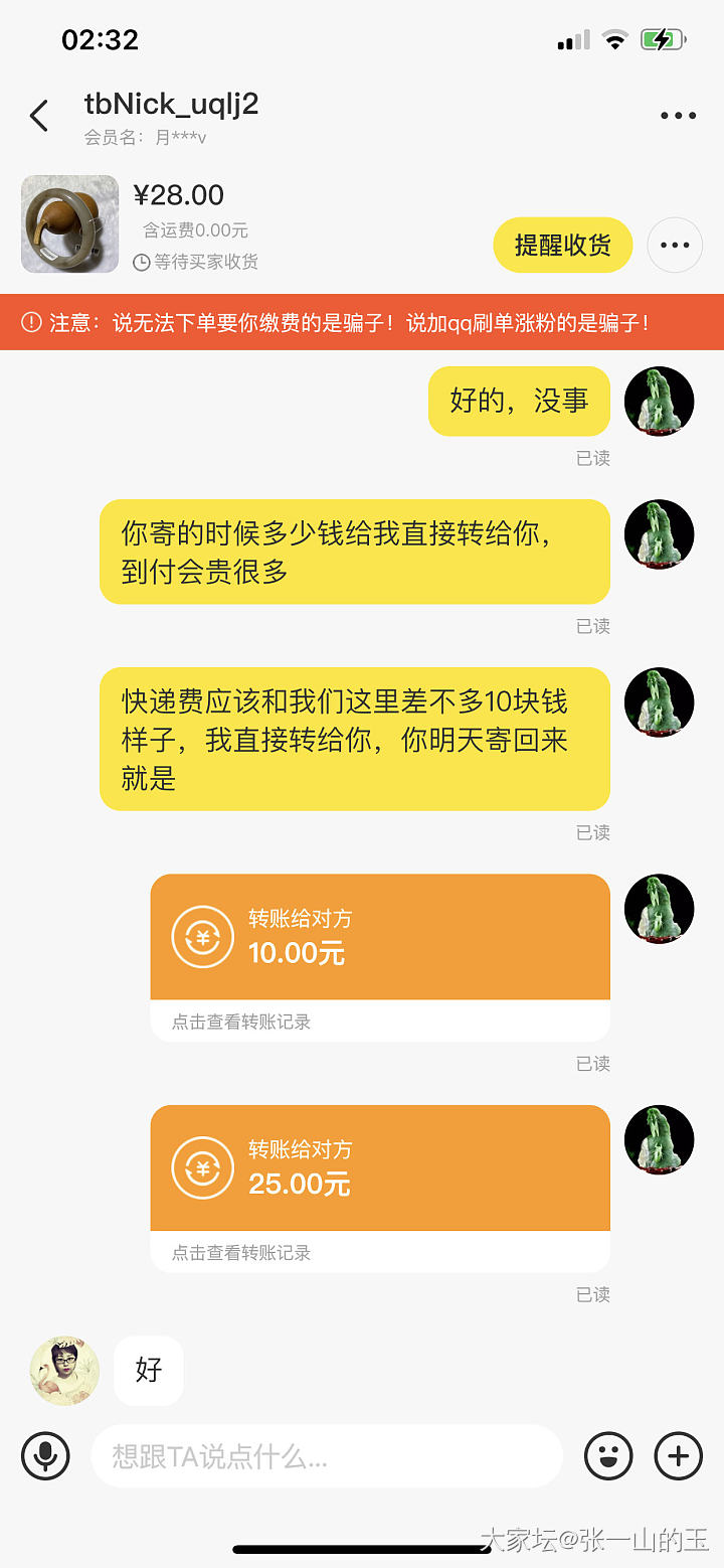 我就是那个卖25块钱包邮手镯的商家，后来知道被买家挂到这里来搞我，我来澄清一下。