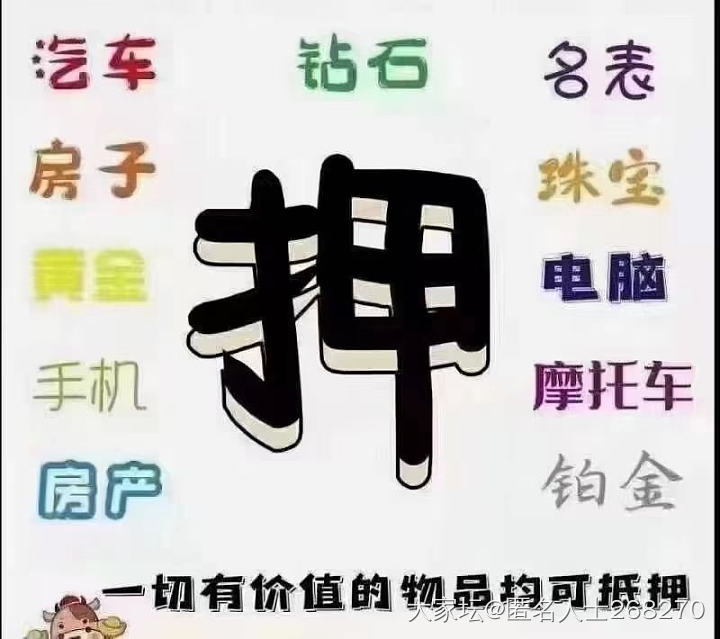 开个典当行怎么样 有朋友了解吗_工作闲聊