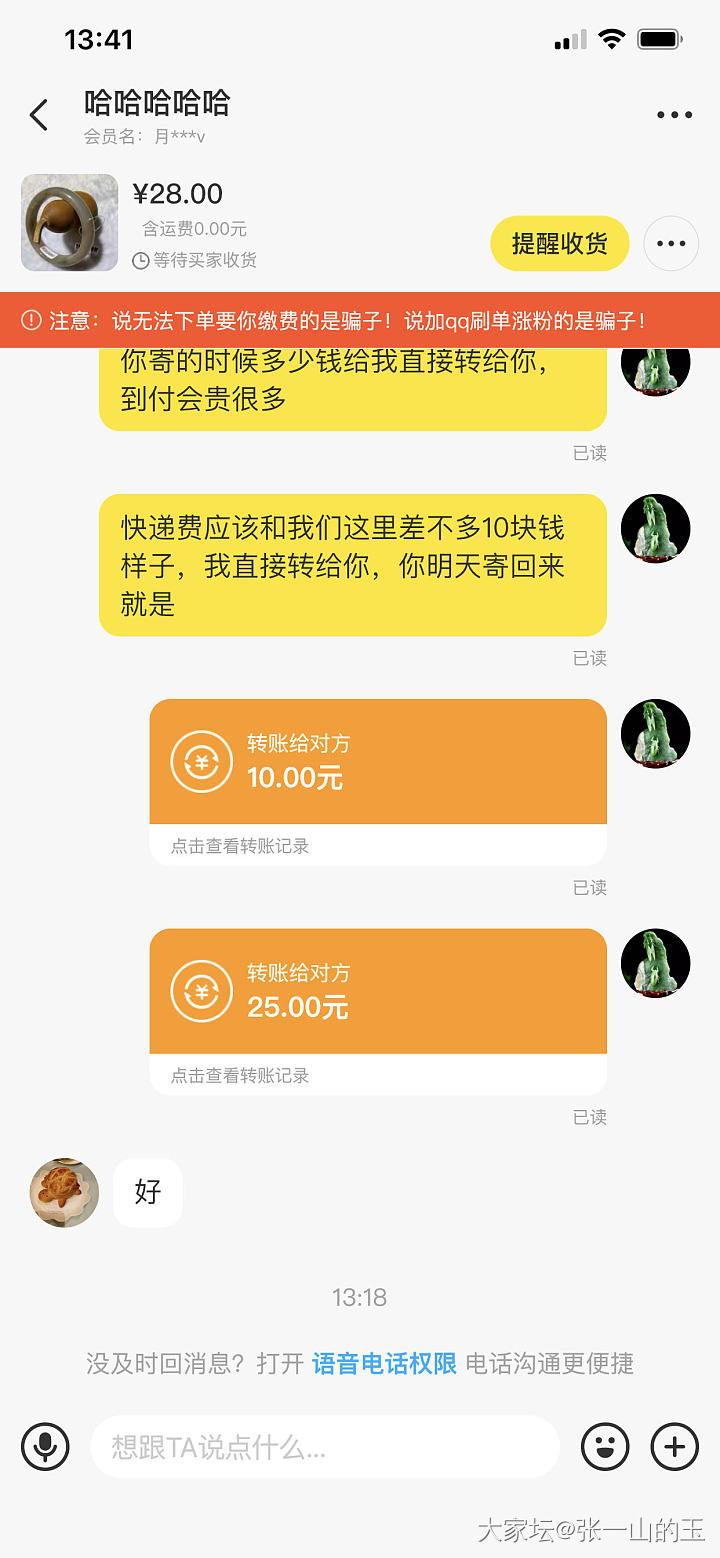我是那个卖25块钱包邮手镯的商家，都一个星期了她居然还没给我退货，也不确认收货。