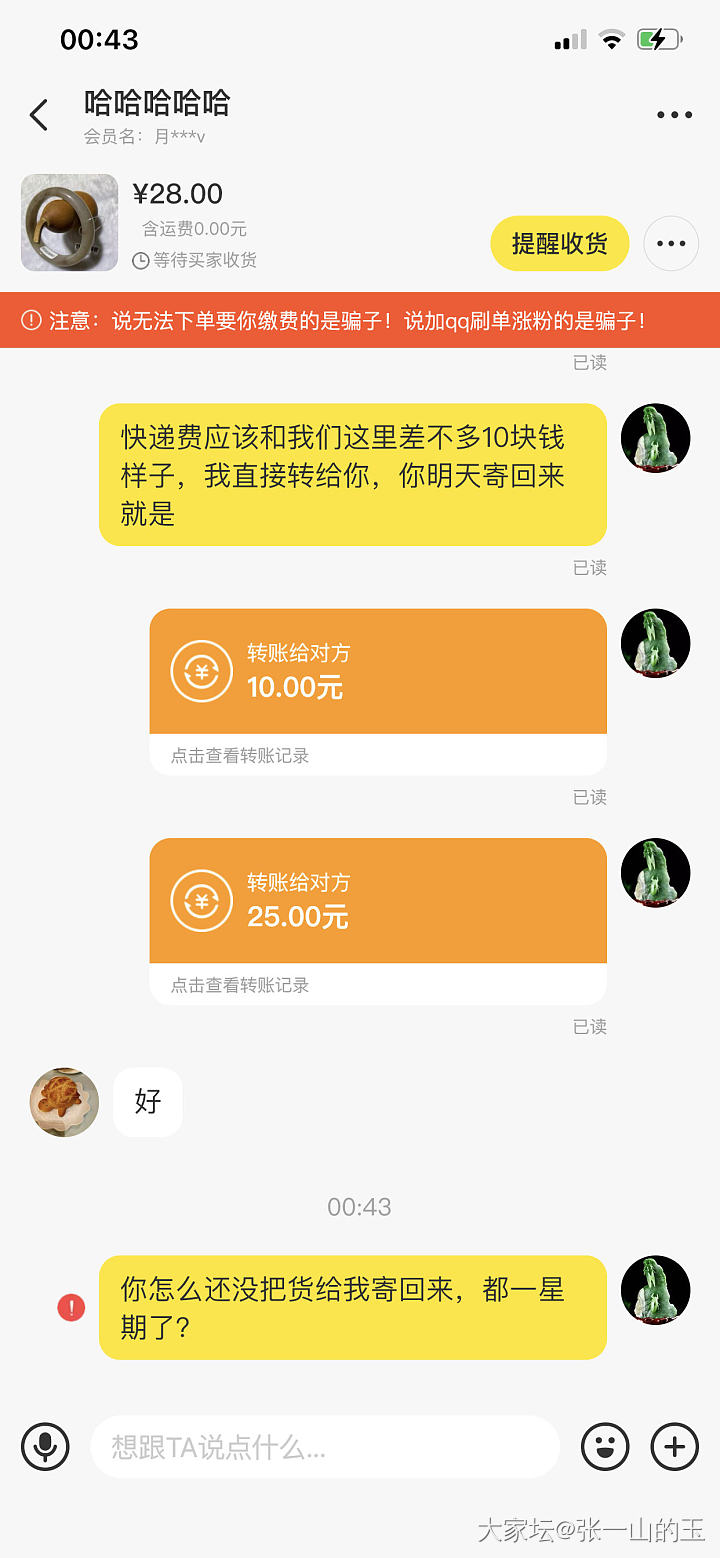 我是那个卖25块钱包邮手镯的商家，都一个星期了她居然还没给我退货，也不确认收货。