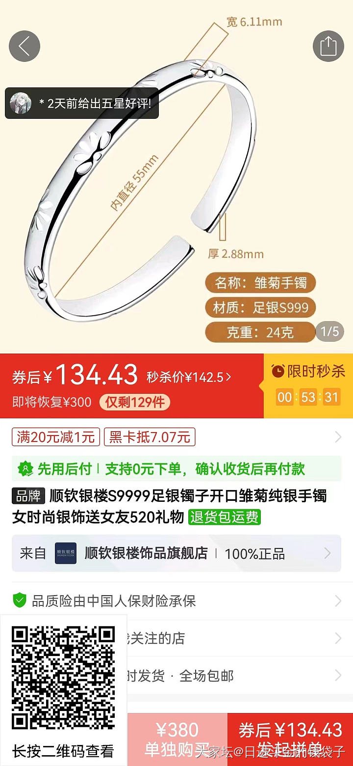 顺钦秒杀，除了雏菊第二次上，其他以前都上过秒杀好多次了😂_银