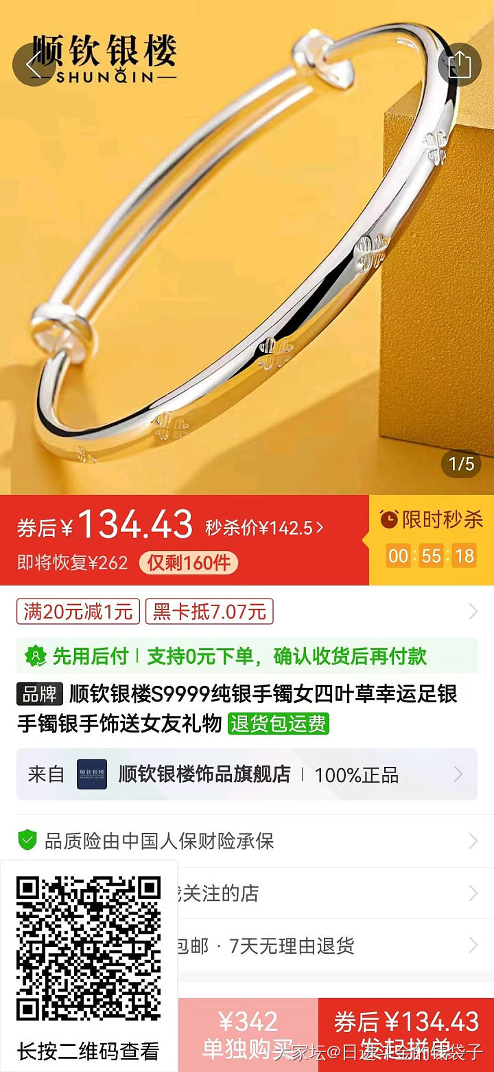 顺钦秒杀，除了雏菊第二次上，其他以前都上过秒杀好多次了😂_银