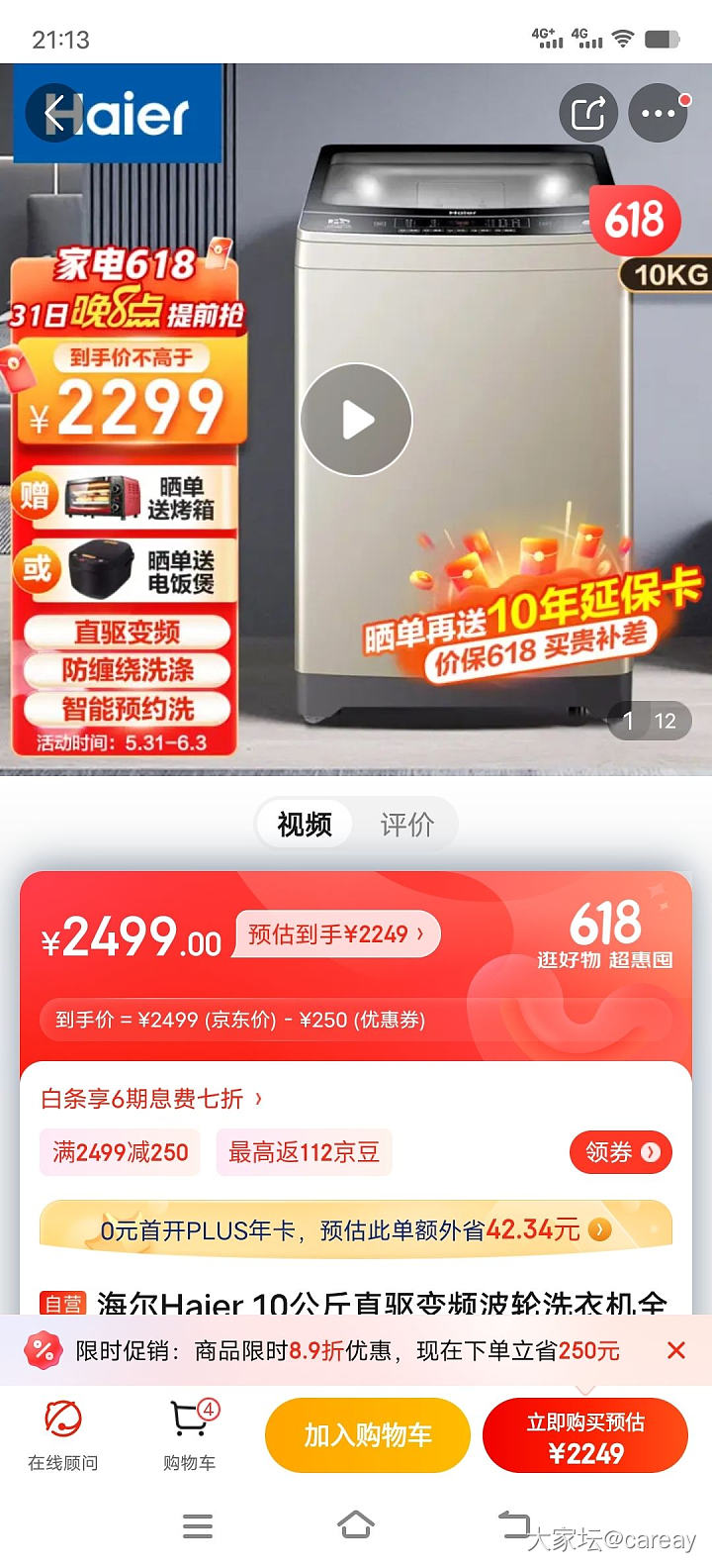 京东plus超级补贴券能买自营的海尔洗衣机吗？_京东
