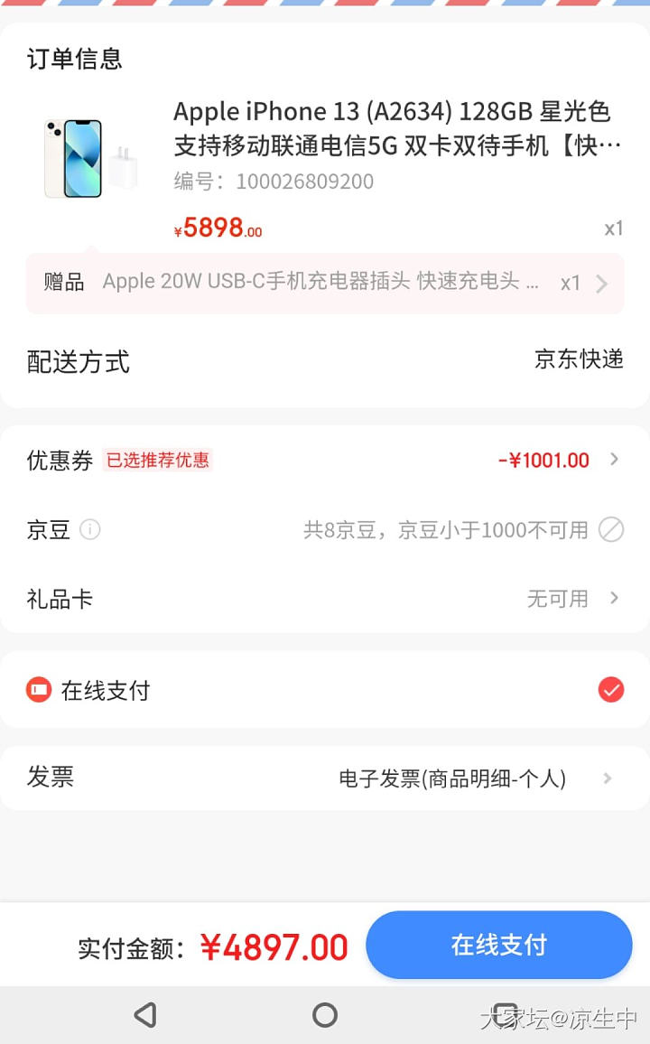 京东的iPhone13买的到吗？_数码