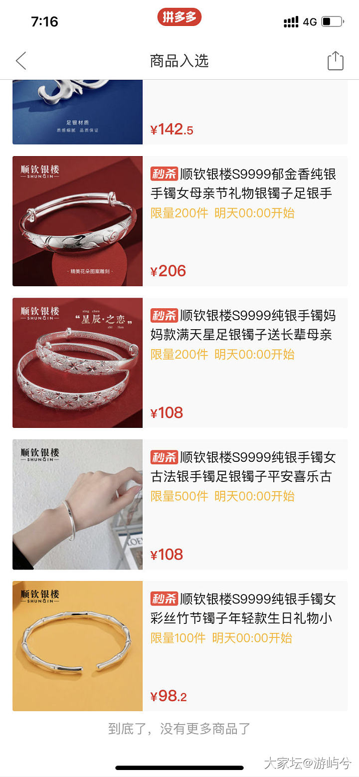 零点顺钦八款秒杀_银