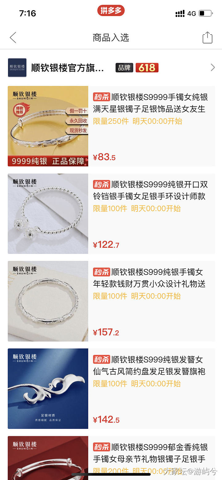零点顺钦八款秒杀_银