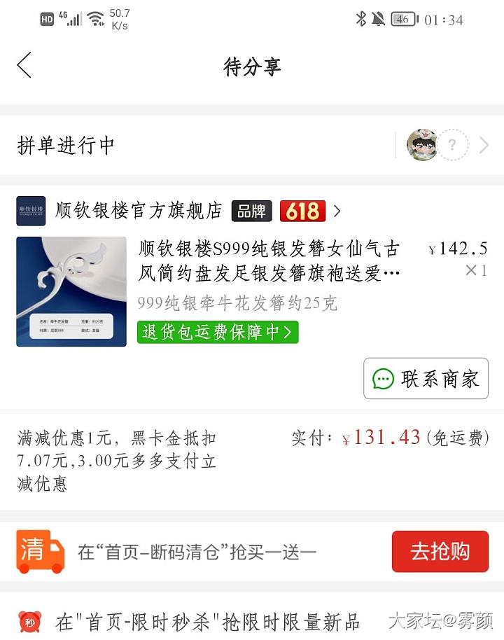 零点顺钦八款秒杀_银