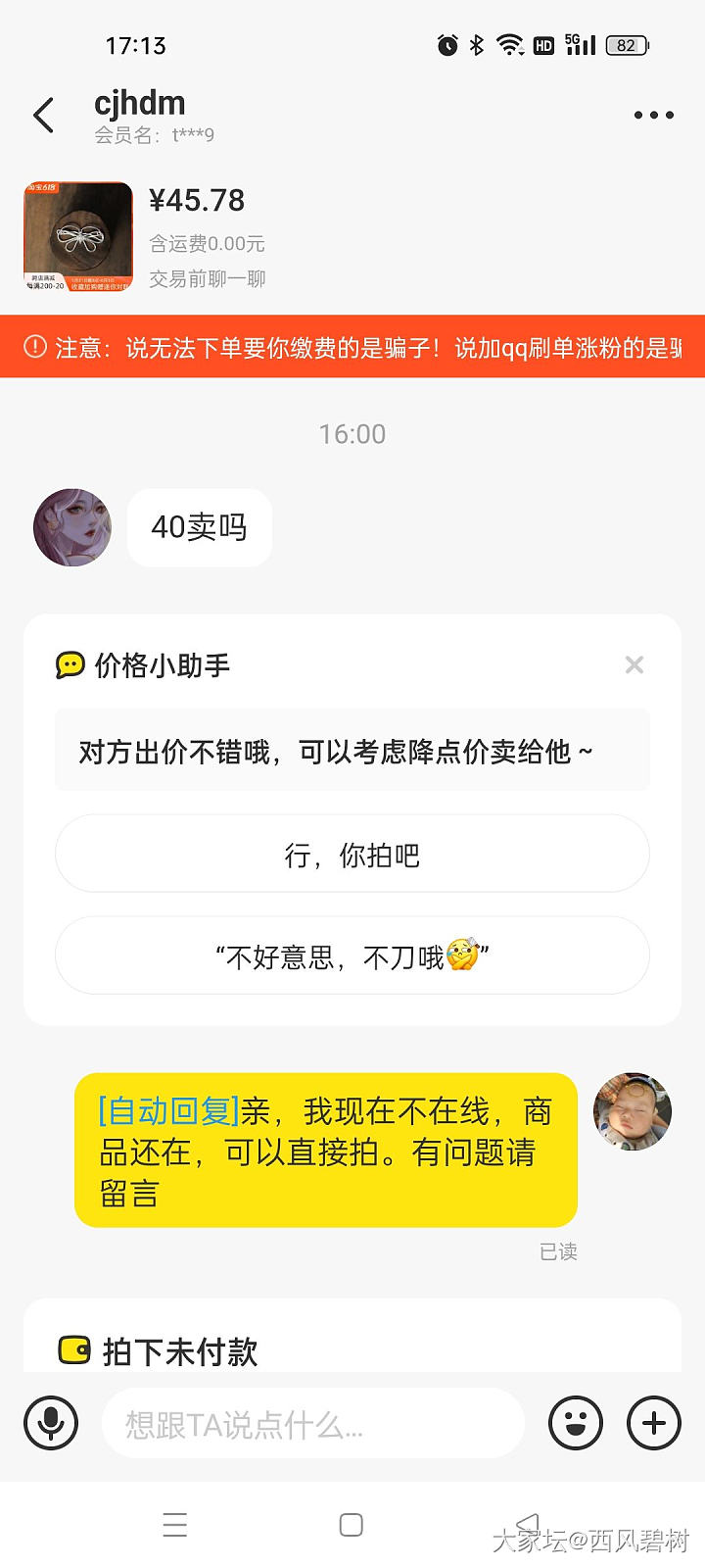 这样的是骗子吗？_闲鱼