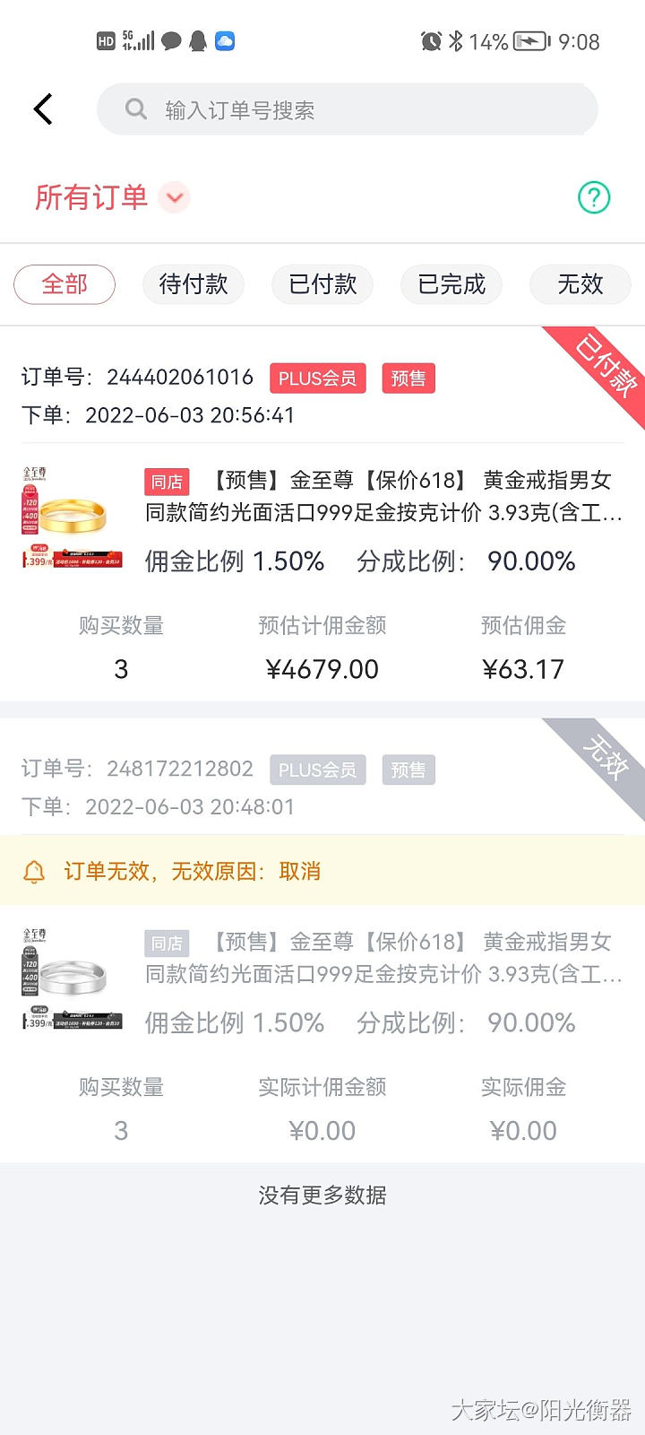 京东戒指，加返利啥的克价385左右_金