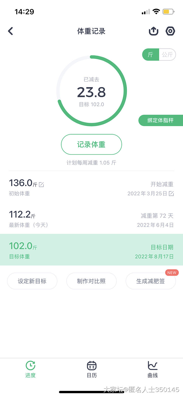 距离减肥目标还有10斤距离了_减肥