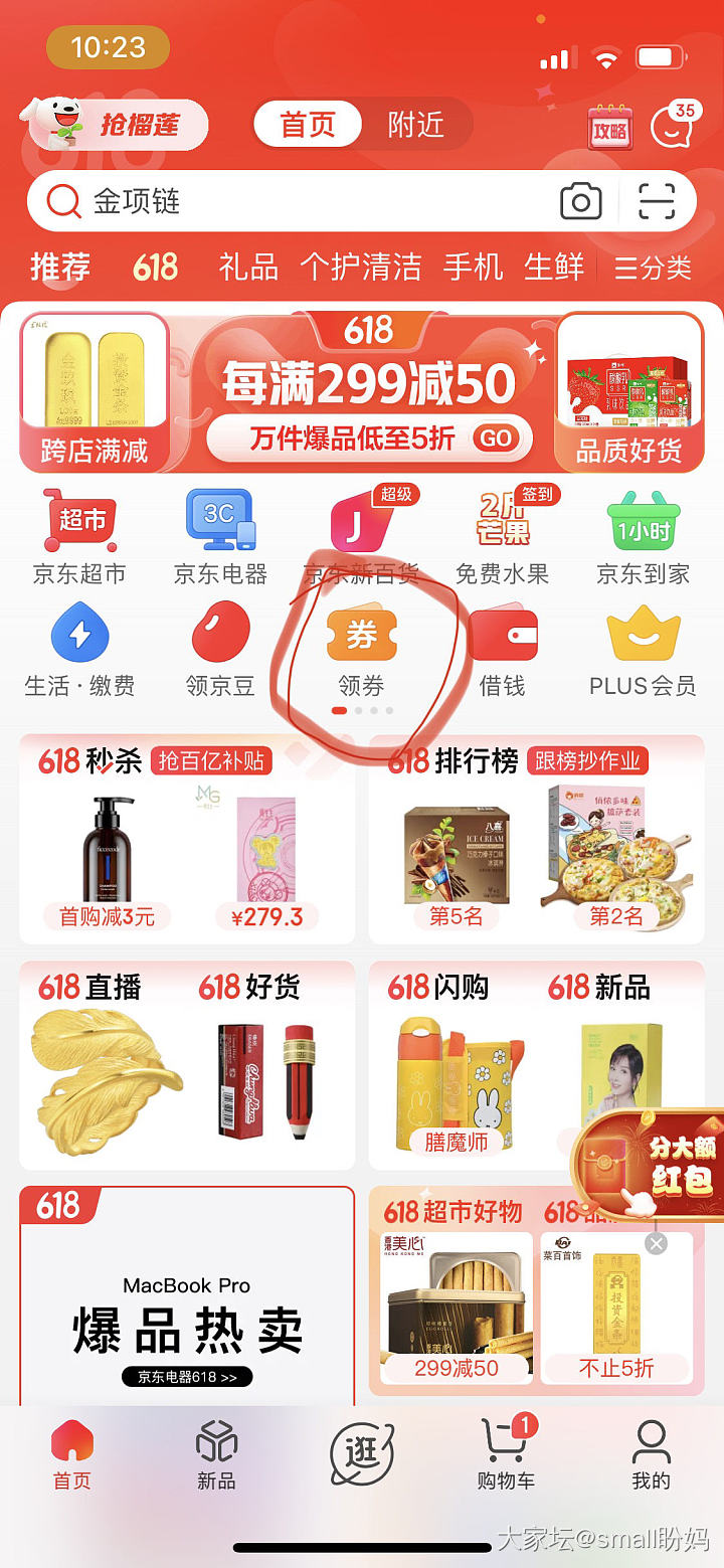 还是没搞懂京东61.8的全品类券在哪里抢呀_京东