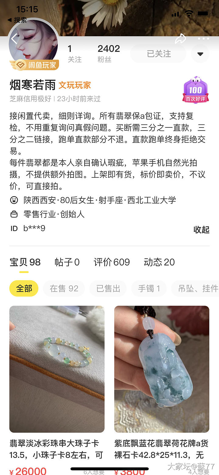 避雷 不希望大家花冤枉钱_翡翠