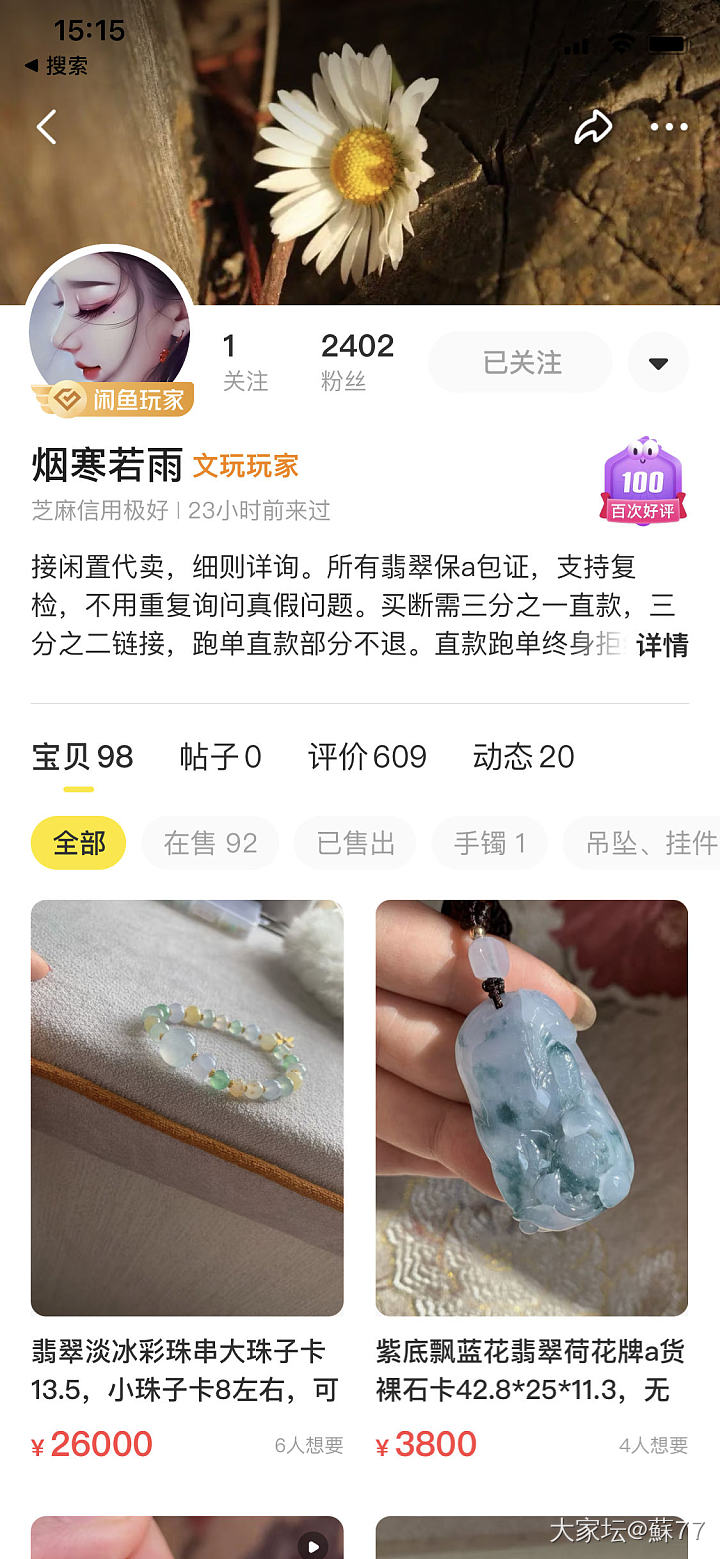 避雷 不希望大家花冤枉钱_翡翠