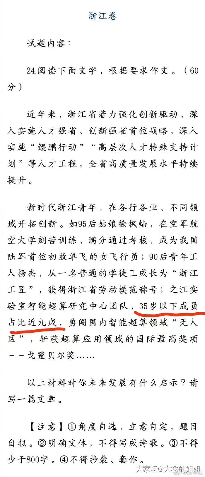 一个江浙人，看到了今天的高考命题，忽然对天津的命题特别有感，于是，刷刷刷敲击键盘_浙江