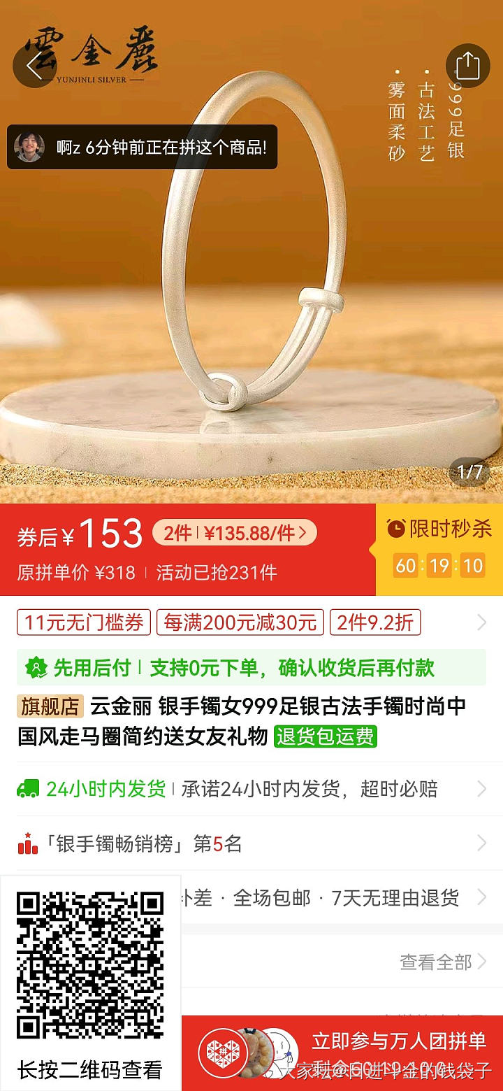 云金丽古法，领618的劵，买两件，克价4块4~4块5😂_银