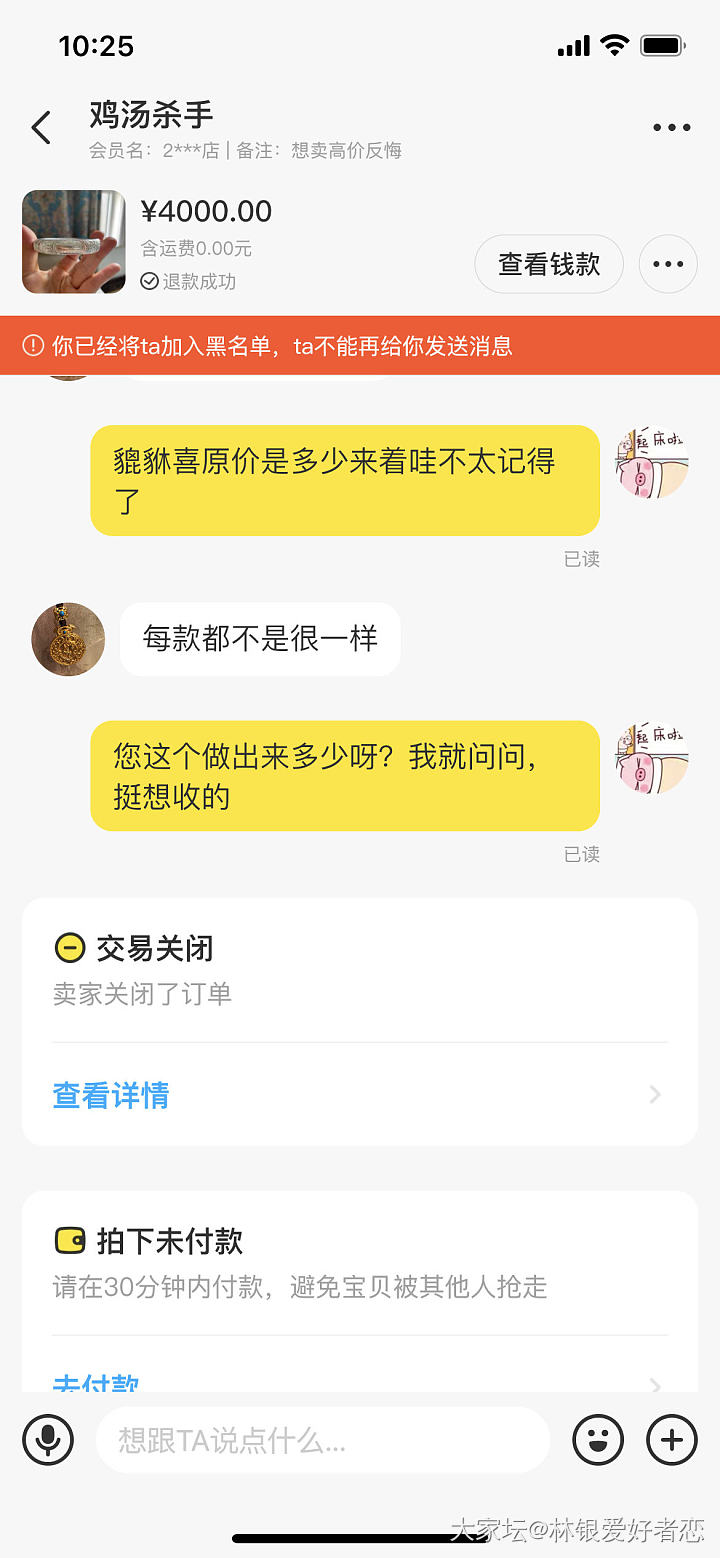 潘记貔貅喜卖货反悔的_金交易趣闻银