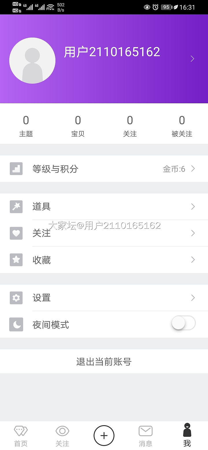 一不小心点了退出，然后再登录后怎么等级积分都不对了_问题