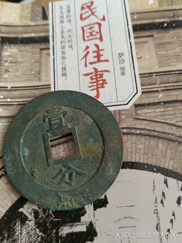 乱世枭雄黄粱一梦_钱币