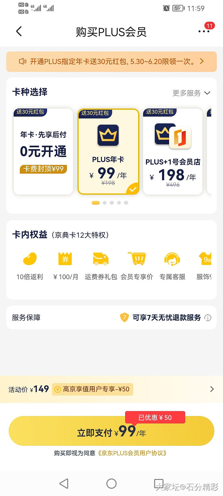 想续京东PLUS_京东