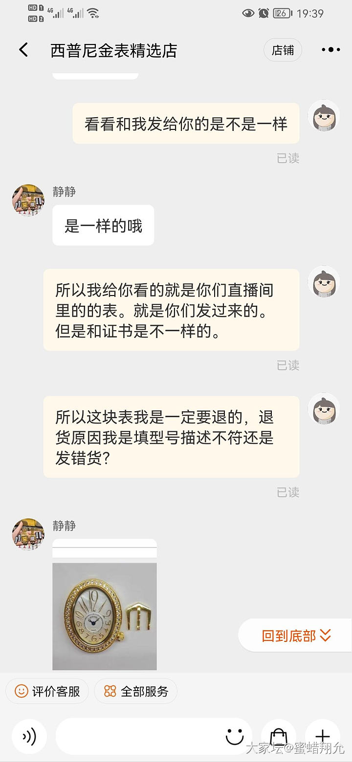 姐妹们，我又来求助了，商家发给我一个与证书不一样的表。_手表
