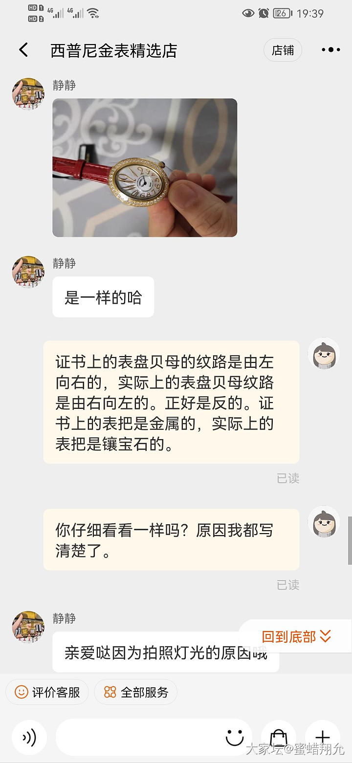 姐妹们，我又来求助了，商家发给我一个与证书不一样的表。_手表