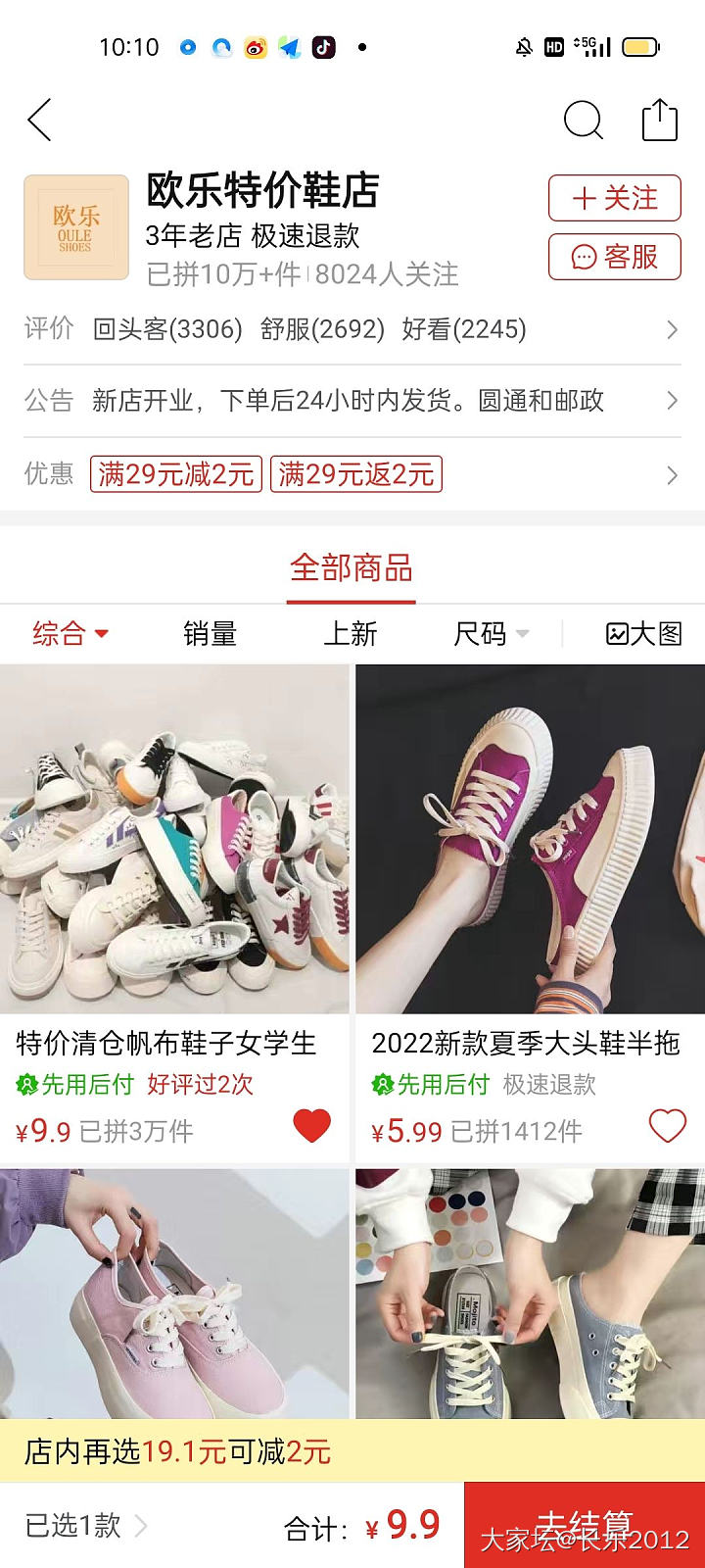 9.9包邮的鞋_穿搭