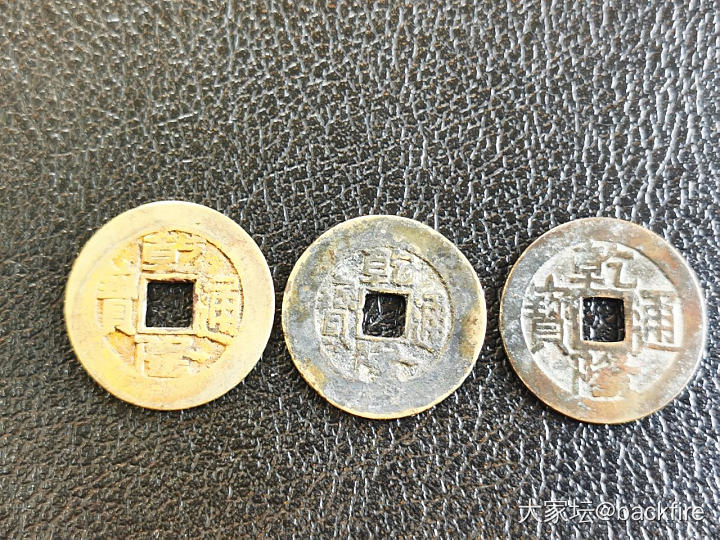 乾隆通宝的少见版式_钱币
