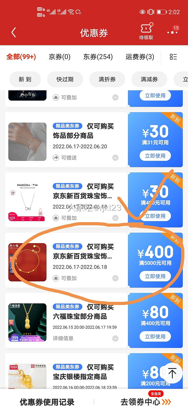 为什么我不能用400的金饰券_金京东