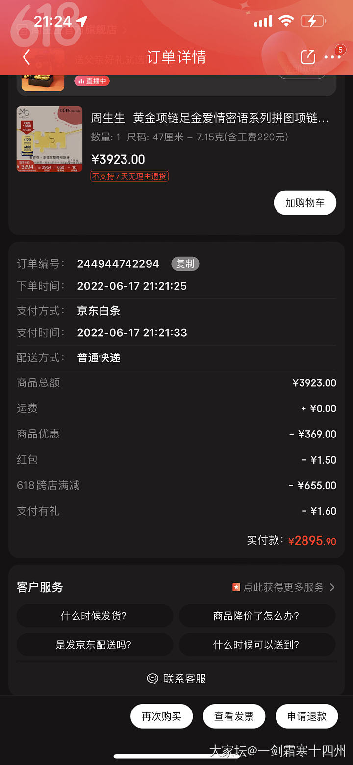 京东的400券我实在不会做作业了，买了喜欢的两条套链_金