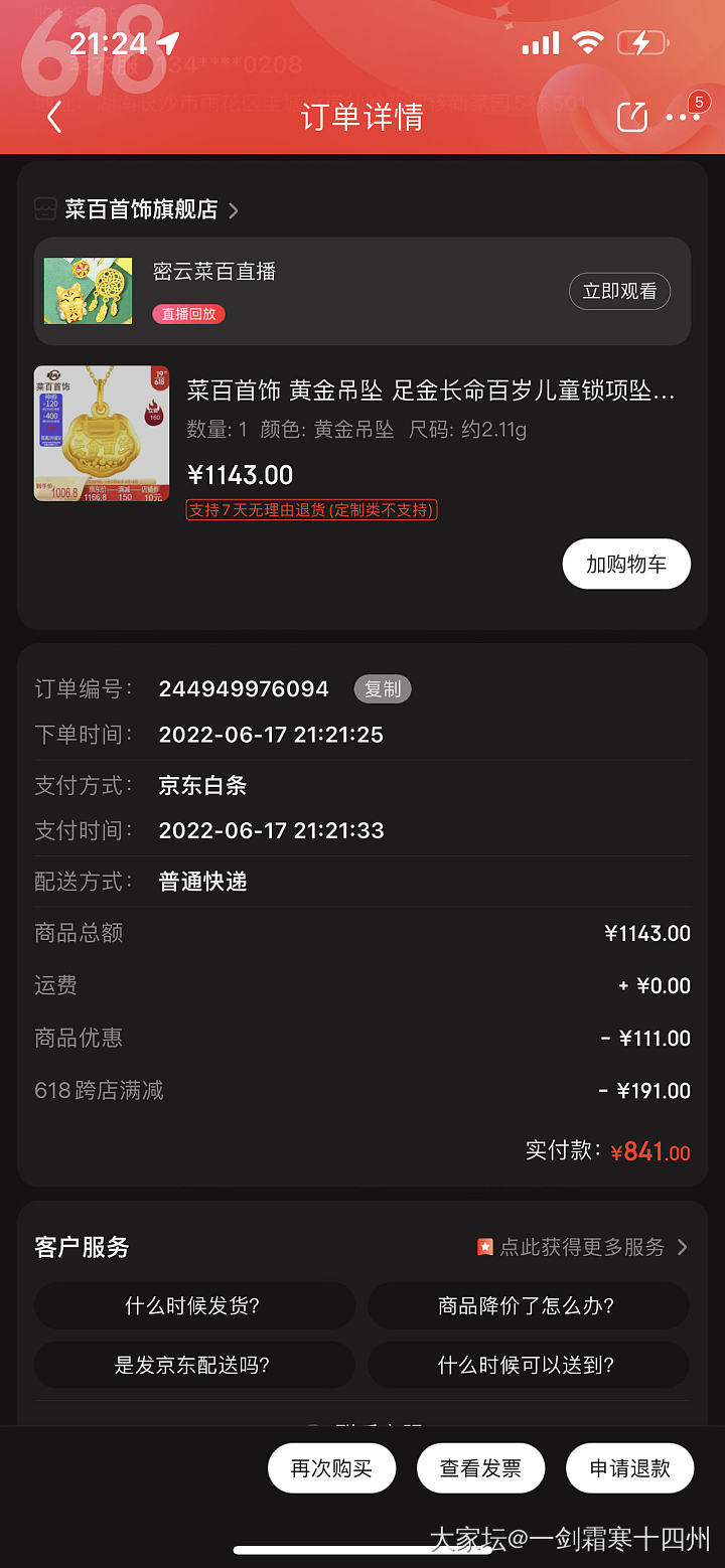 京东的400券我实在不会做作业了，买了喜欢的两条套链_金