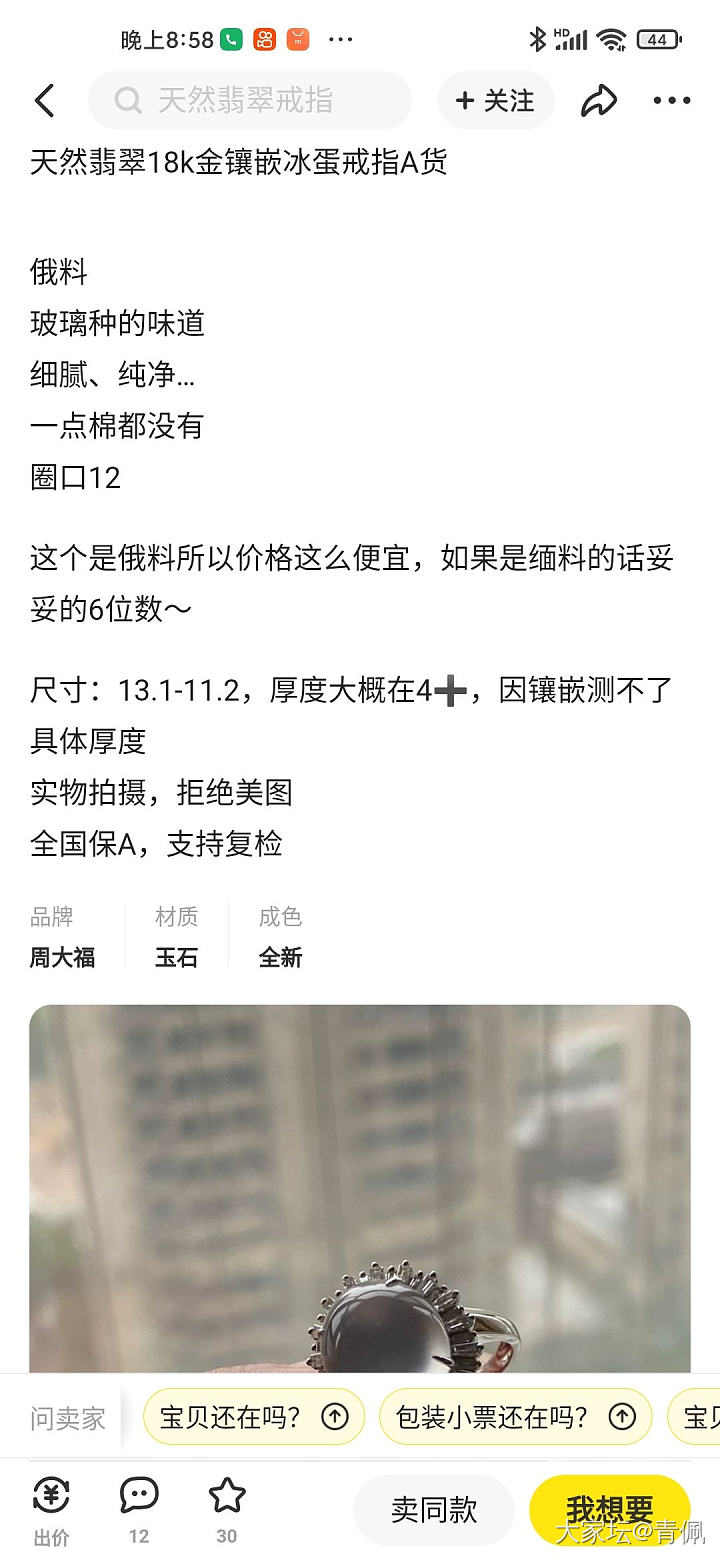 翡翠也出俄料了?_闲鱼