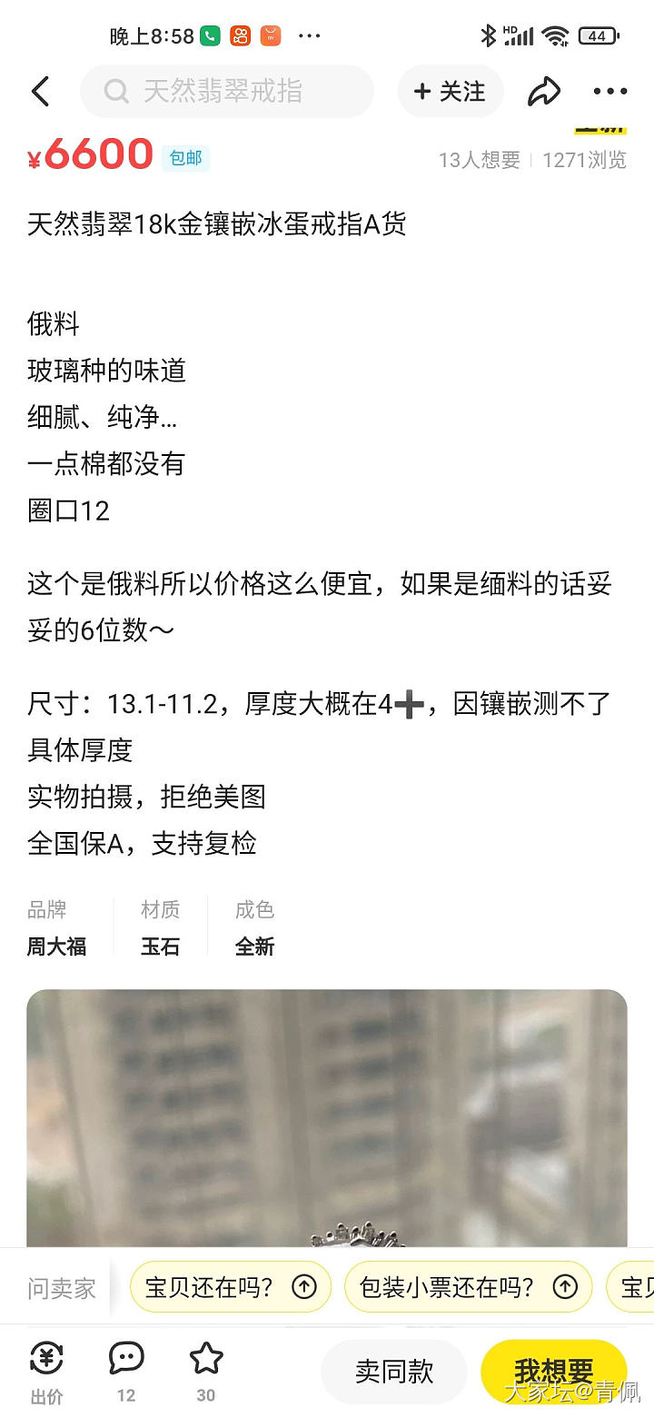 翡翠也出俄料了?_闲鱼
