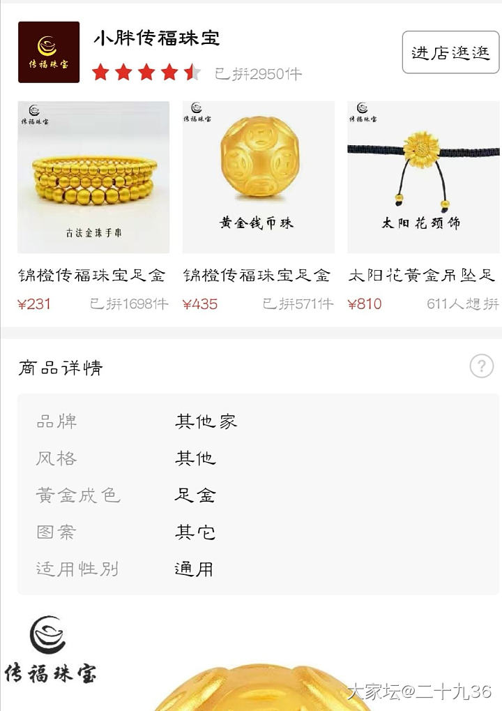 拼多多传福珠宝怎么有两个，姐妹们买的哪一个_网店商家