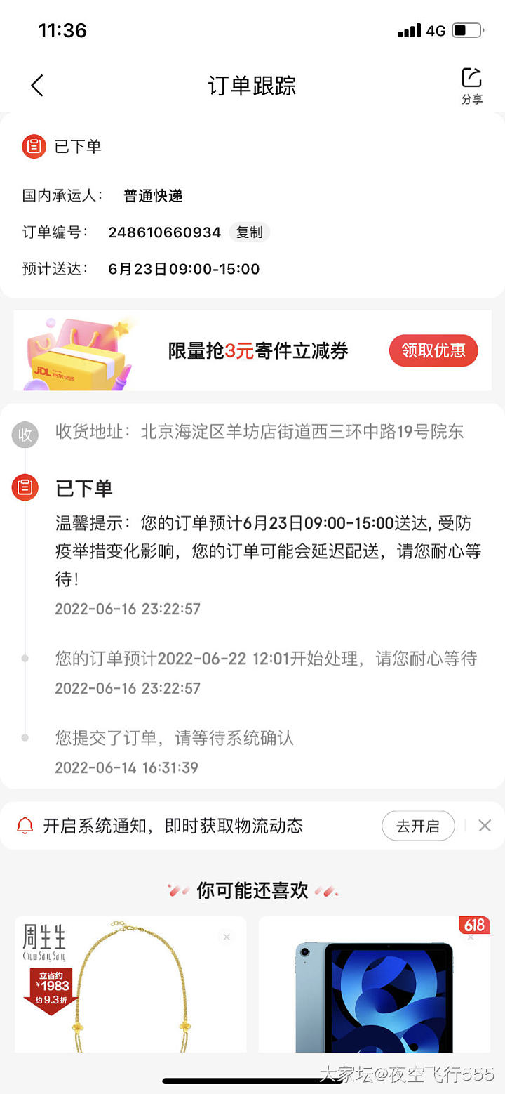 北京的姐妹们，你们的京东到货正常么？_京东