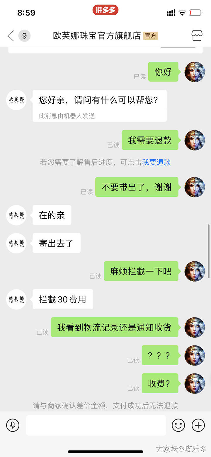 曝光一家pdd流氓金店吧，拦截快递要收拦截费，拒收要收拒收费_闲聊