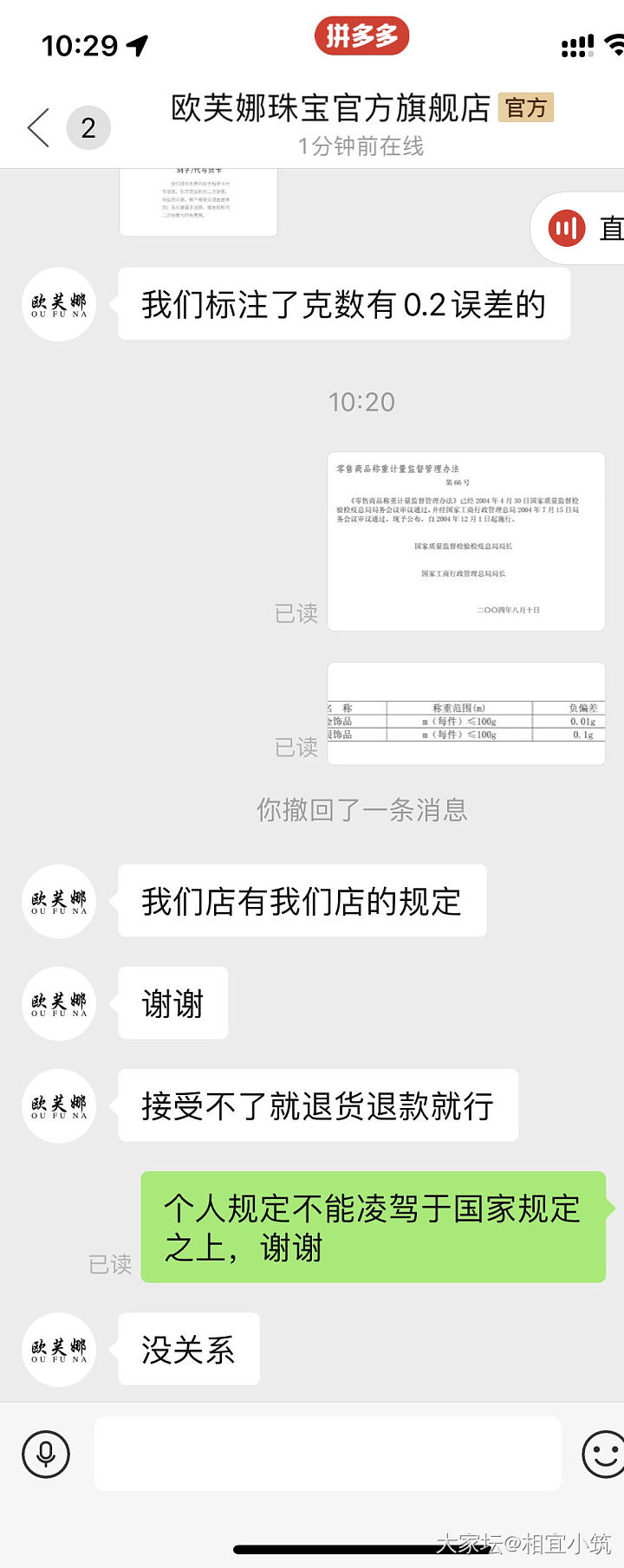 曝光一家pdd流氓金店吧，拦截快递要收拦截费，拒收要收拒收费_闲聊