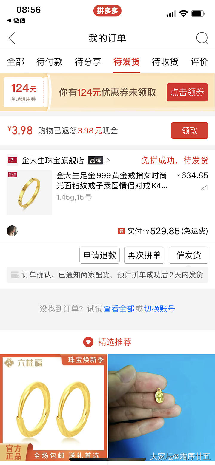 又在拼多多薅了一次羊毛 克价365_金