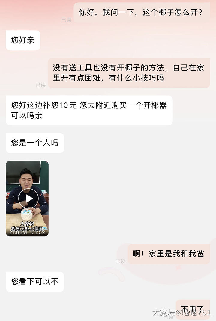 坛友梅，你们知道椰子有屁，股，眼吗😂😂😂_彩色宝石水果