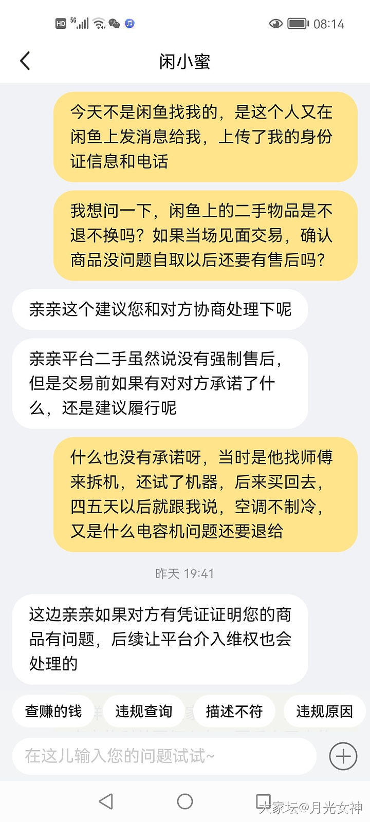 在闲鱼上卖了一台二手空调，关于闲鱼的问题_闲鱼