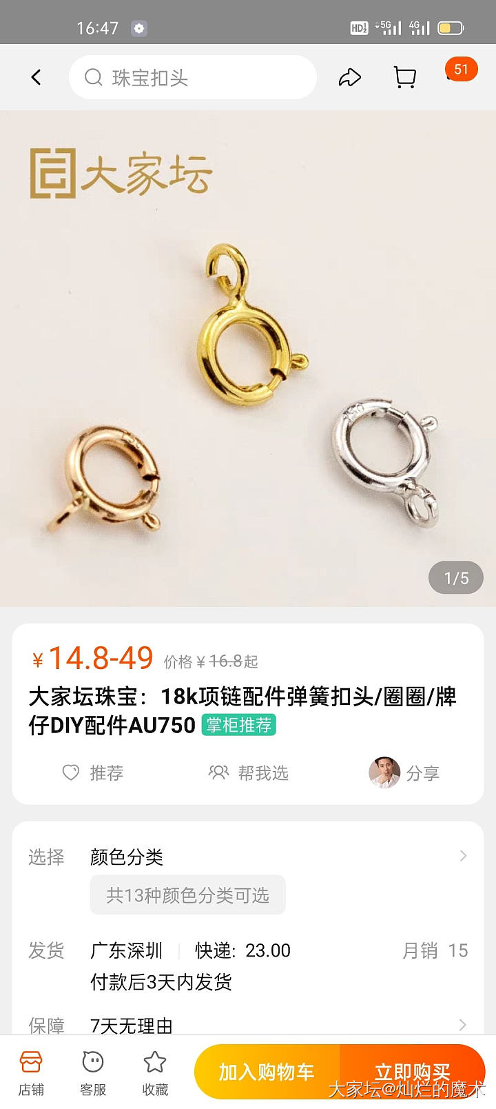 求推荐18K扣头_配件K金