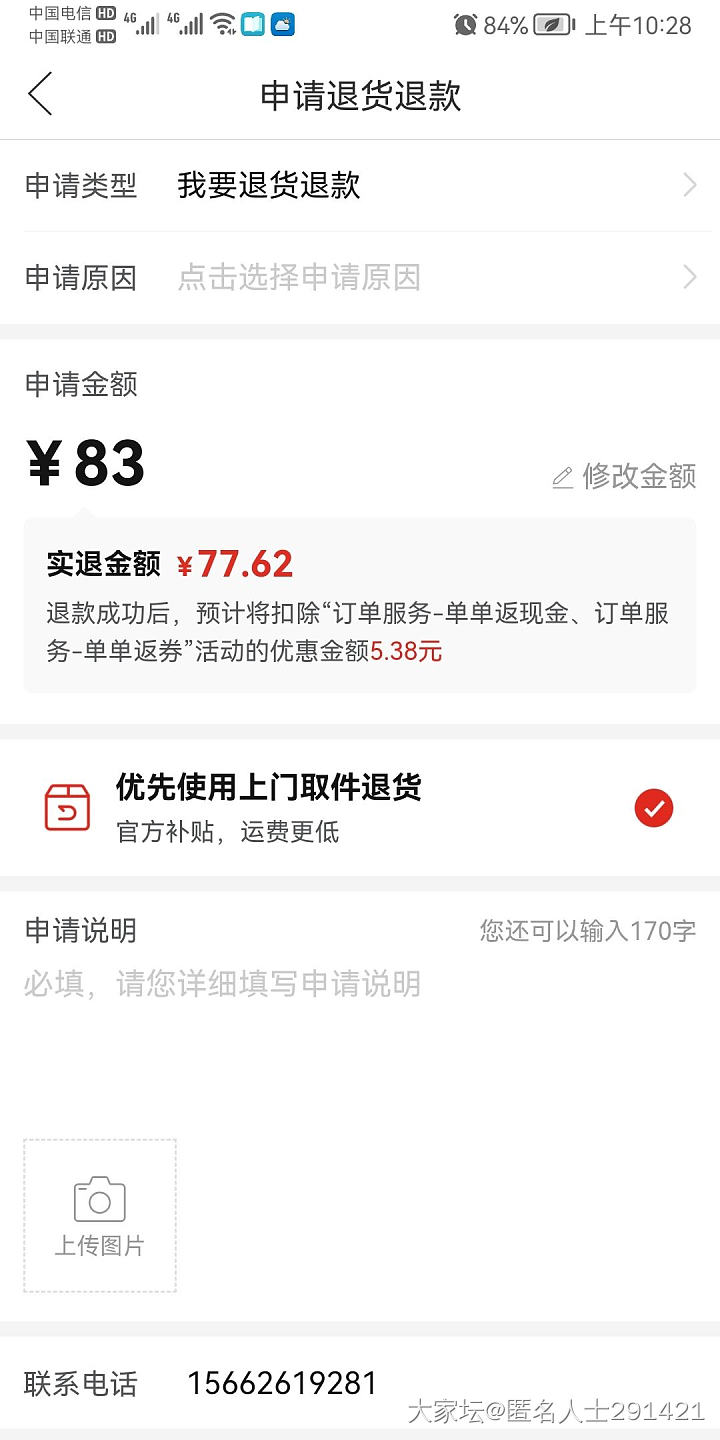关于PDD荣宝居_商户