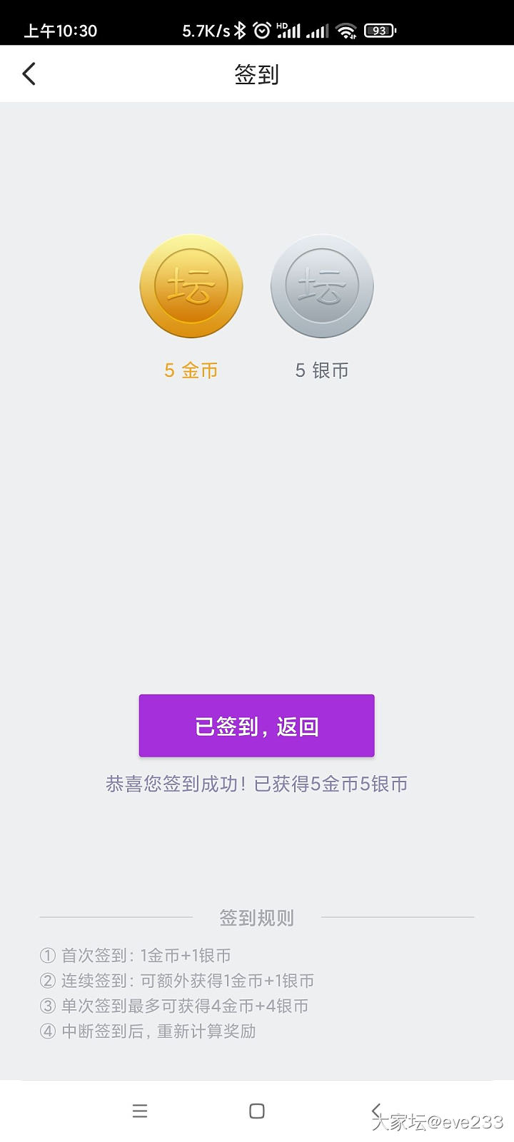 是我刚发现还是刚改版?现在签到给五个币了么？_道具