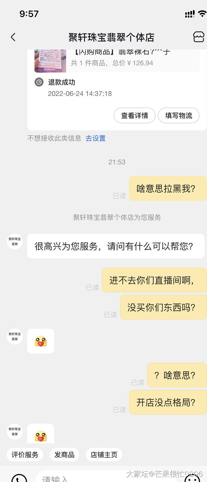 翡翠老板格局这么小？_网店商家