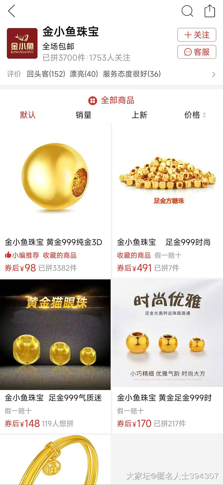 这家店真吗？_金网店商家