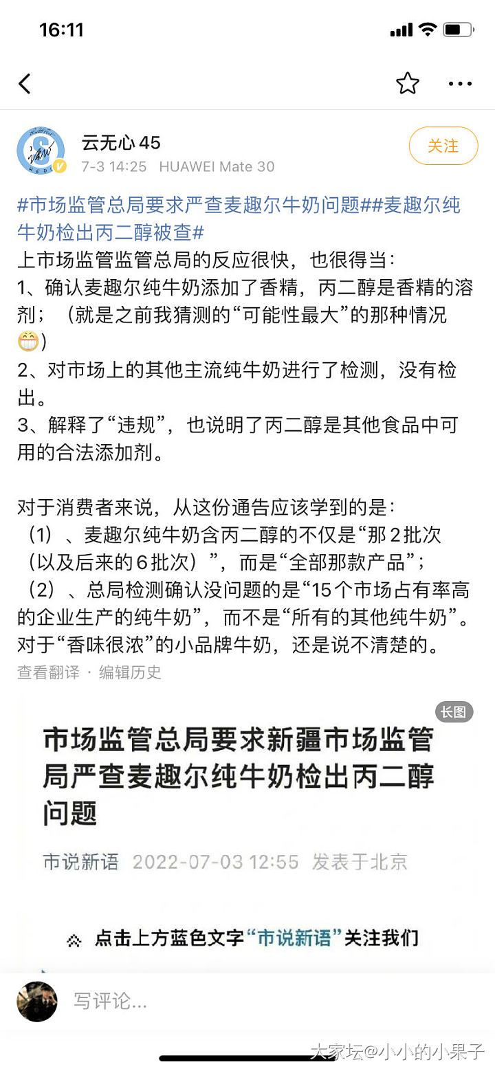 麦趣尔的丙二醇，确认是添加香精时的溶剂🙄_食材品味健康