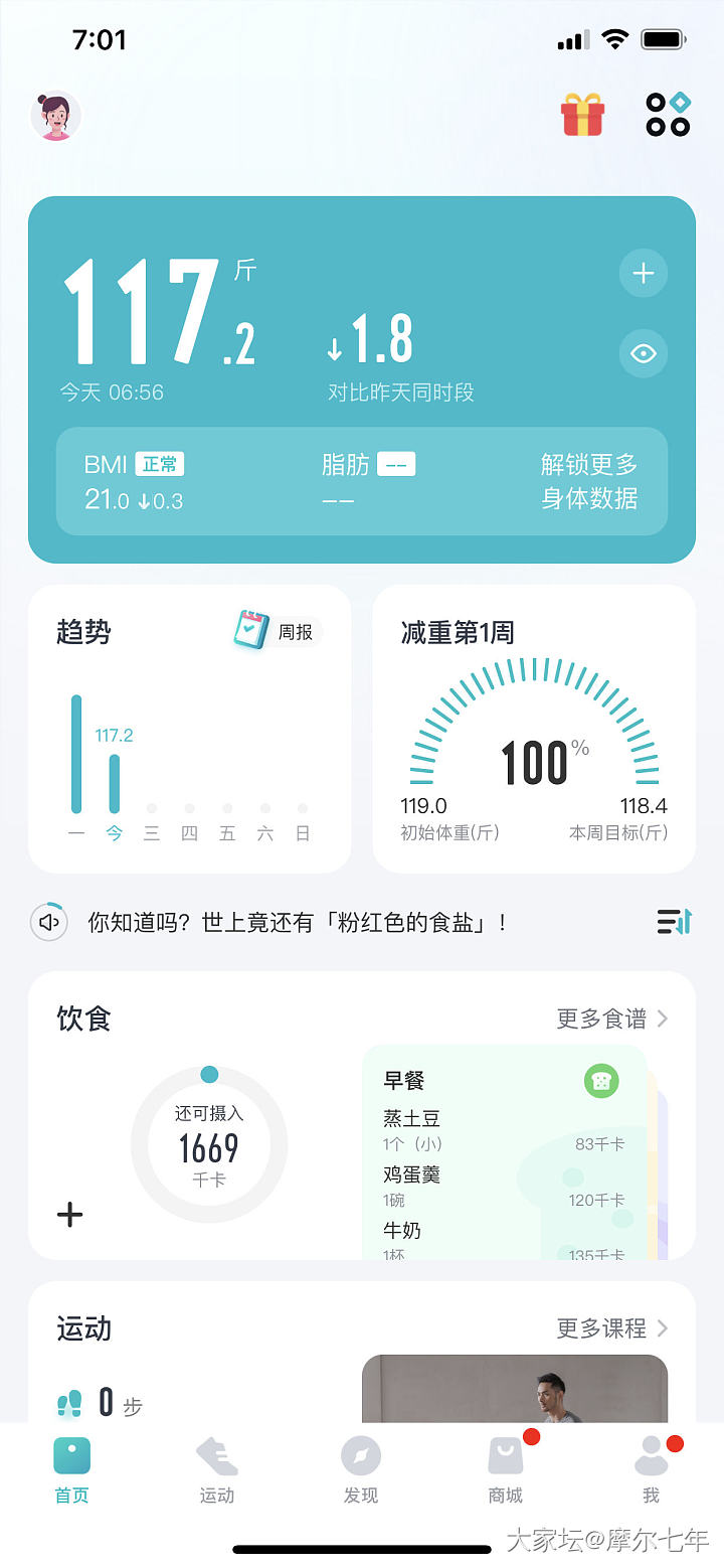 推荐一个好用的减肥app_网络平台