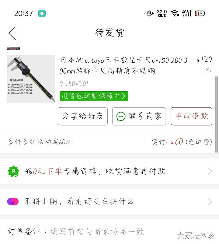 想买便宜的东西有错吗，商家找我让我退款_交易讨论