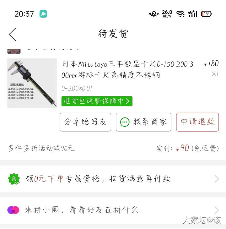 想买便宜的东西有错吗，商家找我让我退款_交易讨论