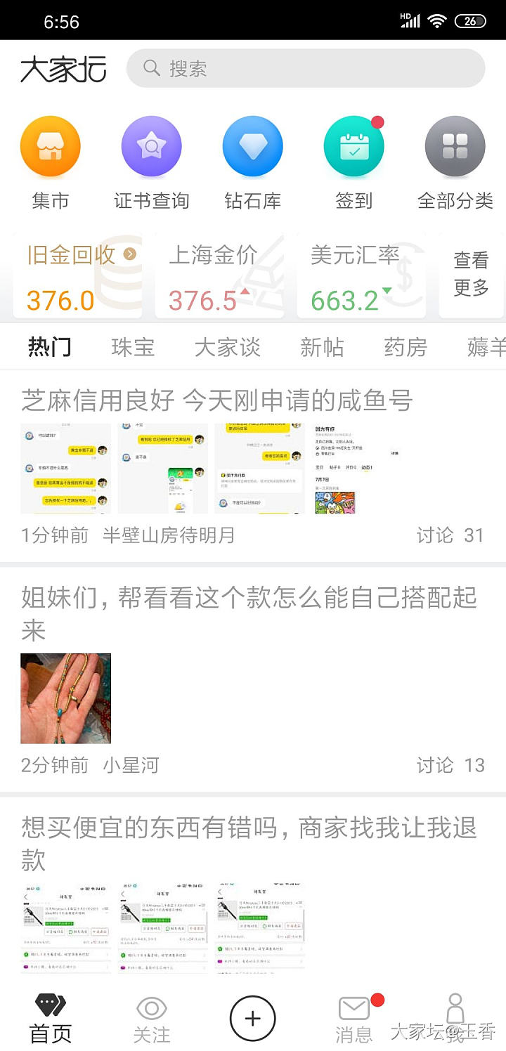 几天没刷坛子，黄金跌到这个价格了吗？_贵金属