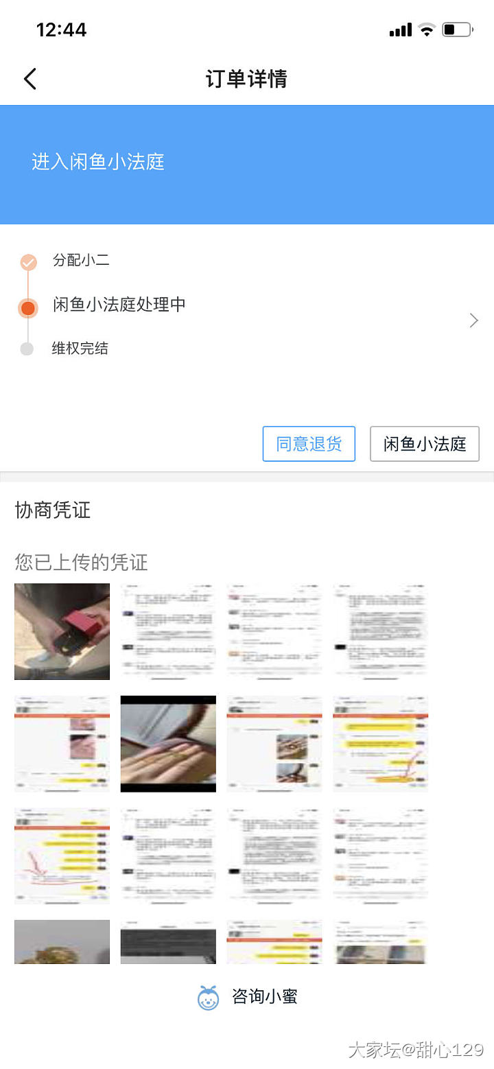 我在闲鱼卖的金项链上小法庭了_闲鱼